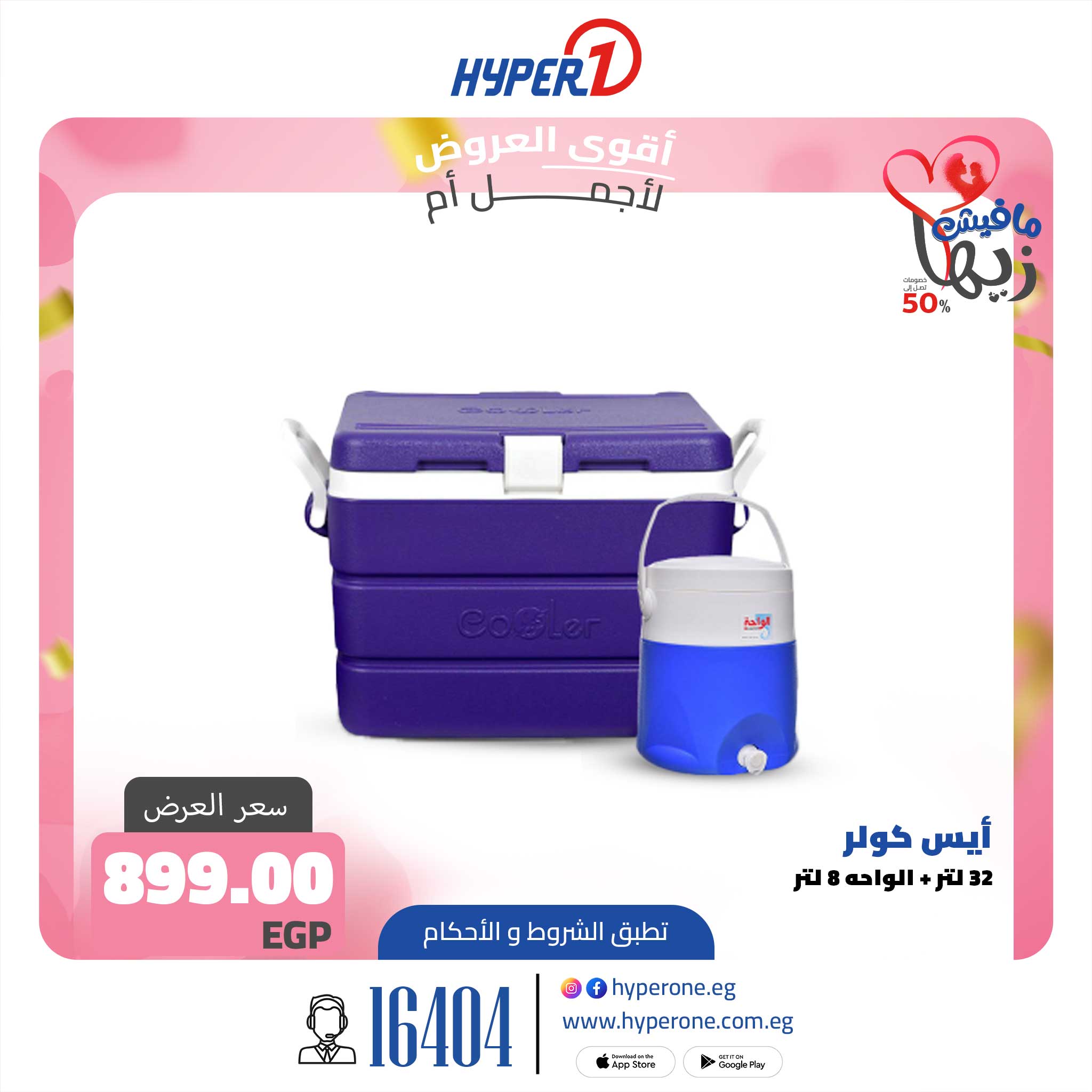 hyper-one offers from 16mar to 16mar 2025 عروض هايبر وان من 16 مارس حتى 16 مارس 2025 صفحة رقم 21